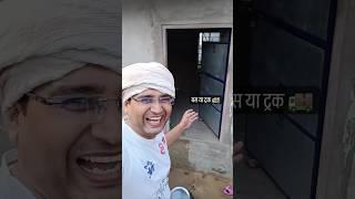 बस या ट्रक || Nirmala Rajasthani & DC Baba #shorts #tranding #viral #nirmala #nirmalarajasthani