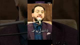 تلاوت سوره مبارکه قدر،قاری حامد شاکرنژاد،حس خوب روازاین فرازبی نقص بگیر