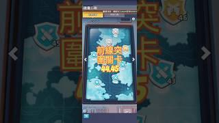 最後的戰爭Last war 前線突圍關卡講解：44關45關