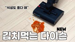 광고, 내돈내산 다이슨 Wash G1™ 물 청소기 찐리뷰 | 다이슨 물걸레 청소기