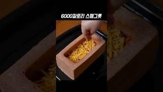 6000칼로리 스팸그릇