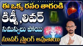 Amazing Tip to Detox Your Liver and Kidneys | Dr. Madhu Babu | Health Trends