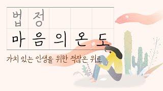 [베스트셀러] 가치 있는 인생을 위한 적잖은 위로