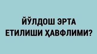 Йўлдош эрта етилиши ҳавфлими?