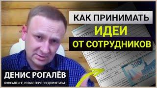 Как организовать эффективную работу по улучшению производства?