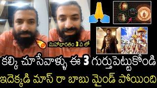 Must Watch |Director Nag Ashwin Revealed Goosebumps Facts Of Kalki 2898 AD  Before Release Day