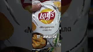 Лейз Моцарелла с песто | #лейз #lays #моцарелла #песто #чипсы #снеки #fixprice