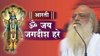 ॐ जय जगदीश हरे | Om Jai Jagdish Hare with Hindi Lyrics | आरती | Sant Shri Asharamji Ashram