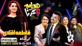 Fatima Effendi Joins Ahmad Ali Butt | Mind Na Karna | 4 June 2024