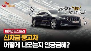 신차급 중고차가 탄생하는 곳? SK렌터카 금산 Re-Birth센터!