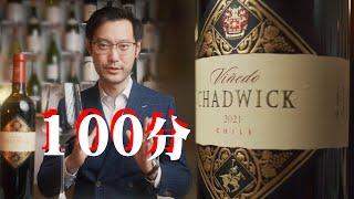 100 Point Wine:【品鉴100分大酒】什么样的酒能拿100分？这次带你尝尝罗伯特派克WA100分的