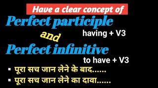 Perfect Participle vs Perfect Infinitive in written and spoken English। Engmania