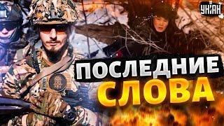 Последние слова военного КНДР! ВСУ нашли записку. Это все, что от него осталось