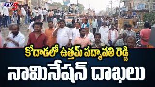 Uttam Padmavathi Reddy nomination filed in Kodada | Uttam Padmavathi Reddy Files Nomination | TV5 News