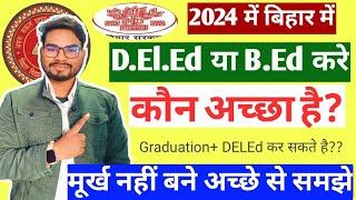 Bihar Deled vs Bed 2024 Kaun Kare | बिहार D.EL.Ed या B.Ed करे कौन अच्छा है | मूर्ख न बने सभी से समझे