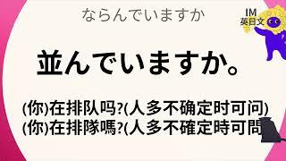 这些日语万能！日师教会你这些问题和要求这样说 : 日语口语练习