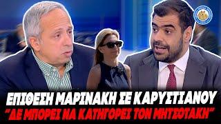 ΕΥΘΕΙΑ ΕΠΙΘΕΣΗ ΜΑΡΙΝΑΚΗ ΣΕ ΚΑΡΥΣΤΙΑΝΟΥ:«Δε μπορεί να βγαίνει & να λέει ότι την απειλεί ο Μητσοτάκης»