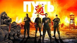 Художественный фильм "Путь"