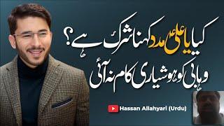 Munazra Ya Ali (AS) Madad | Shia VS Sunni Live Debate | Wahabi Ki Hoshiyari | Hassan Allahyari Urdu
