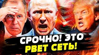 ТОЛЬКО ЧТО! СКАНДАЛ В США: МЕДИНСКОГО ВЫГНАЛИ! ТРАМП ПОСЛАЛ ПУТИНА: ЭТО КОНЕЦ РФ! ЛАВРОВ ВЛЯПАЛСЯ!