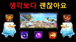 [던파] 던린이 중천 시즌 무한화서 총정리