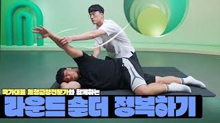 라운드 숄더에 효과적인 스트레칭과 운동. 정중신경 스트레칭. 네발 기기. 코어 운동.