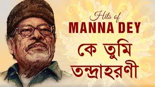 Ke Tumi Tandra Harani - Manna Dey [Remastered]