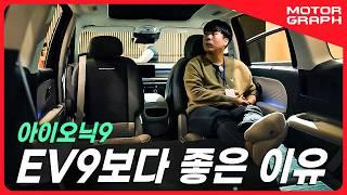 국산 전기차 최고! 현대 아이오닉 9 공개 (Hyundai IONIQ 9 First look)