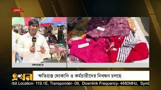 বঙ্গবাজারে চৌকি বসিয়ে চলছে পণ্য কেনাবেচা | Bongo Bazar | Ekhon TV