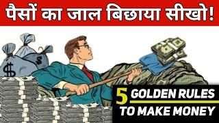 पैसों का जाल बिछाना सीखो | The Total Money Makeover By Dave Ramsey | Book Summary