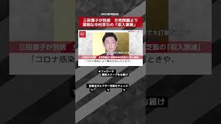 【ショート動画】三田寛子が別居　女性問題より深刻な中村芝翫の「収入激減」 NEWSポストセブン #shorts