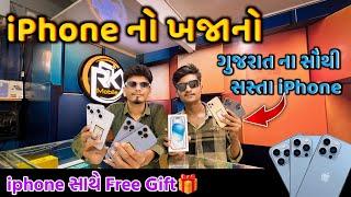 આટલાં સસ્તા માં iphone  | First time in Gujarat | second hand iphone | rk mobile | somnath