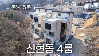 C756 분당 인프라를 보유한 신현동 숲세권 4룸 단독주택 태양광/지열보일러