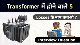 5 Losses in Transformer? | Electrical Interview