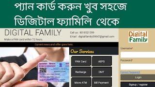 How to apply pan card online।Digital family pan card apply।
