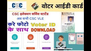 CSC Election Voter id Card Print 2021 \\ Voter Id Print कैसे करना है I EPIC कार्ड प्रिंटिंग