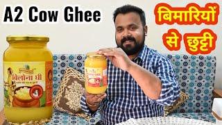 BEST DESI GHEE in INDIA / सबसे शुद्ध और प्योर देसी घी / BEST A2 COW GHEE / HELPS TO BOOST IMMUNITY