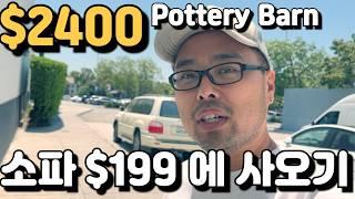 $2400 달러 Pottery Barn 소파 $199 달러에 사오기! 랜드크루저 타고 직접 픽업! - William Sonoma 포터리반 윌리엄 소노마