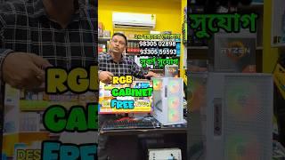  RGB Cabinet Free  Modern Computer Care Barasat Seth pukur Rabindra Bhavan  #rgb #cabinet  #free