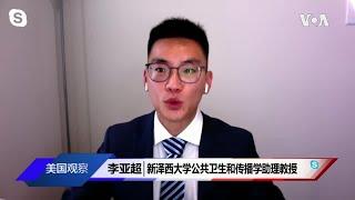 疫苗虚假信息，全面疫苗接种要求，如何影响美国疫情