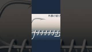 Best fishing hook knot tips and trick #shorts