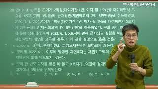 2023년 덕수쌤 민법스킬(복습 문제 7주차)