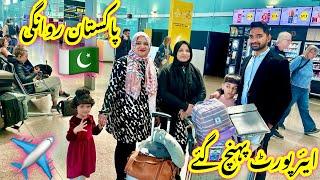 Pakistan  Rawange ️ | Airport Pohnch Gaye | Life of Hina @lifeofhina5 #family #newvlog #new