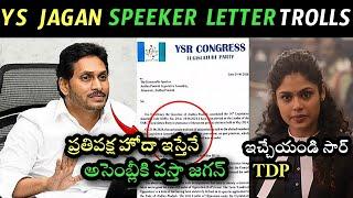 Ys Jagan letter to speaker trolls | Jagan AP assembly speaker letter Trolls | Perni naani  trolls |