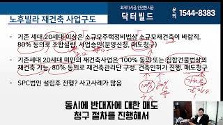 노후빌라 재건축 사업구도를 정리해드립니다.