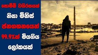 "The Final Chapter" සිංහල Movie Review | Ending Explained Sinhala | Sinhala Movie Review