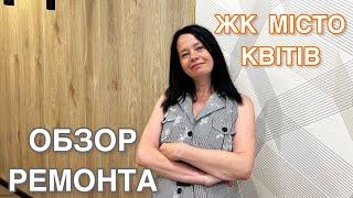 ЖК  Місто квітів. Недорогой ремонт однокомнатной квартиры в Киеве