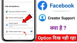 Facebook Creator Support Feature| Facebook Creator Support Not Showing Problem | Creator Support FB