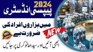 Factory jobs in lahore 2024 || New jobs 2024 in pakistan today | Apply on ​⁠Hire me