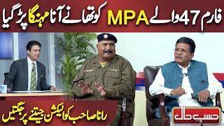 Farm 47 Waly MPA Ko Thany Ana Mehnga Par Gaya | Best Comedy | Hasb e Haal | Dunya News